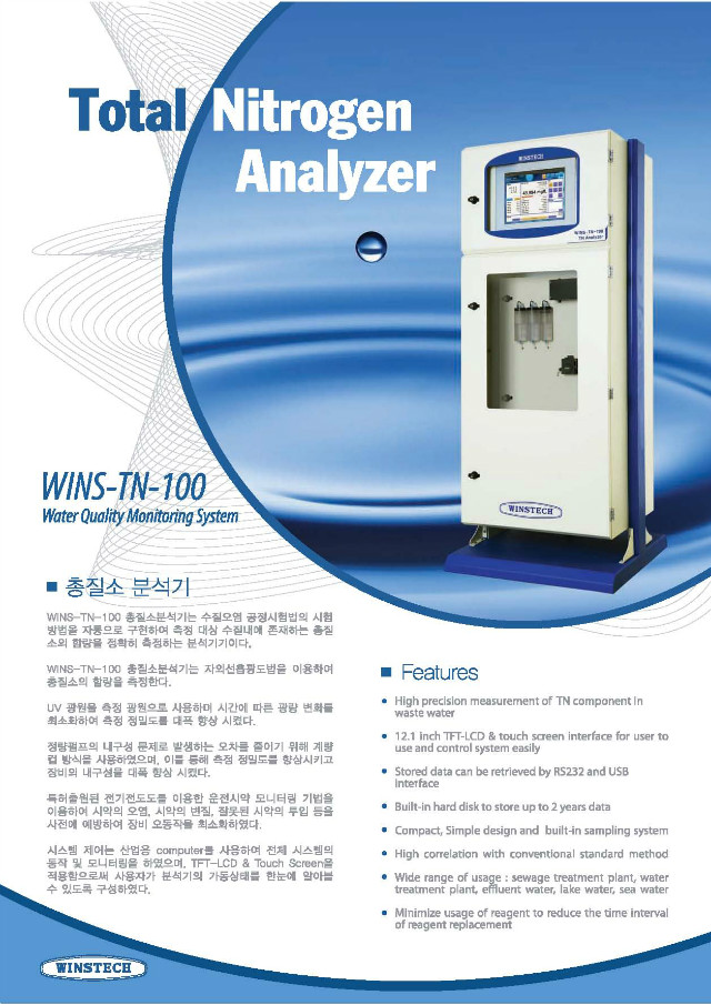WINS-TN-100(총질소 측정)페이지_1.jpg