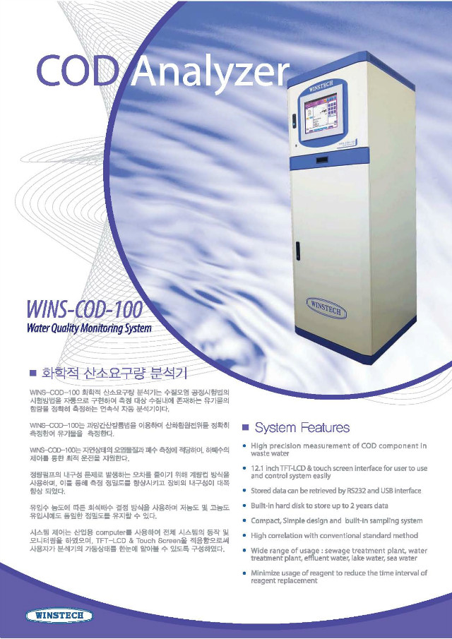 WINS-COD-100(화학적산소요구량)페이지_1.jpg